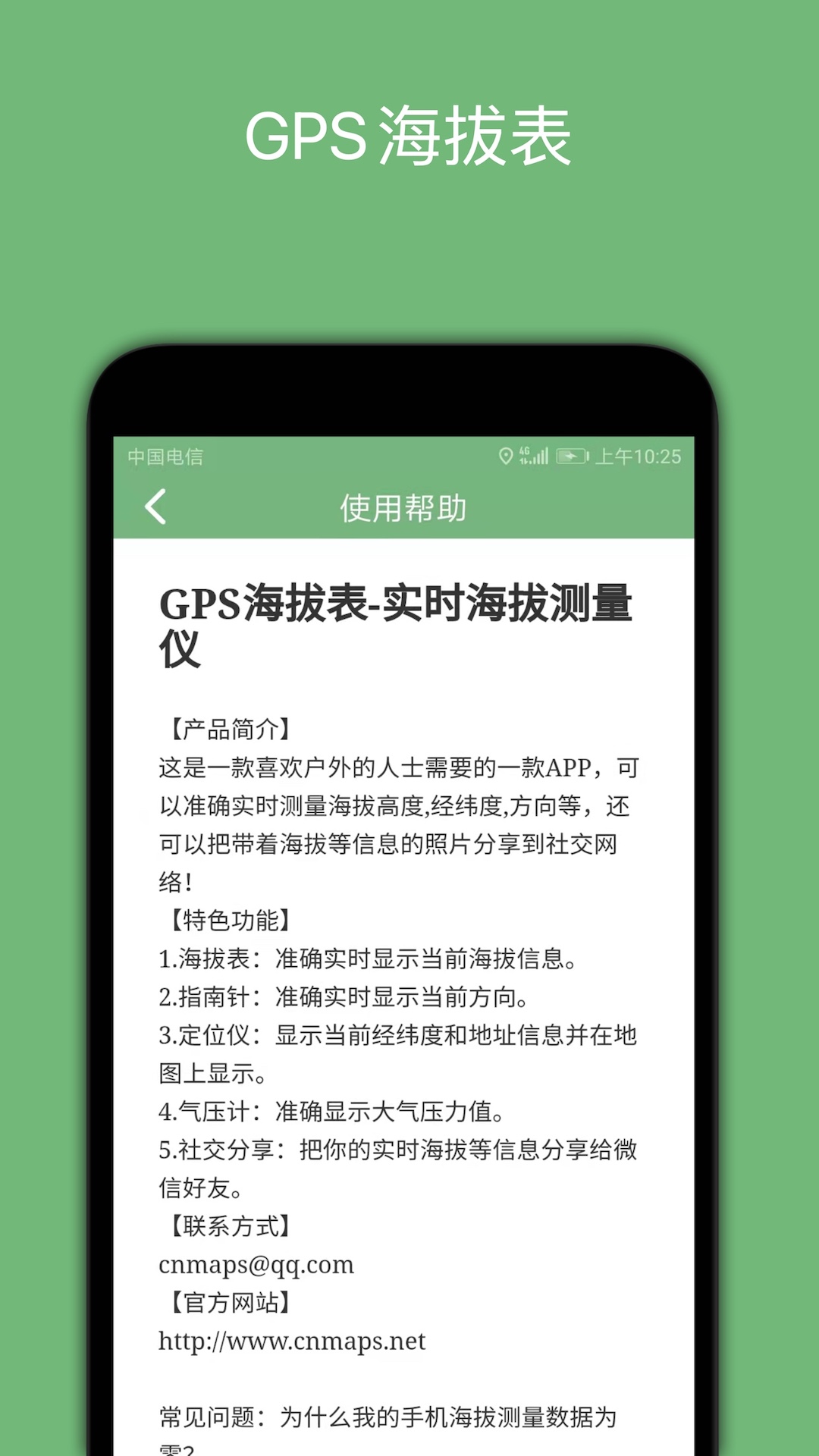 精彩截图-GPS海拔表2025官方新版