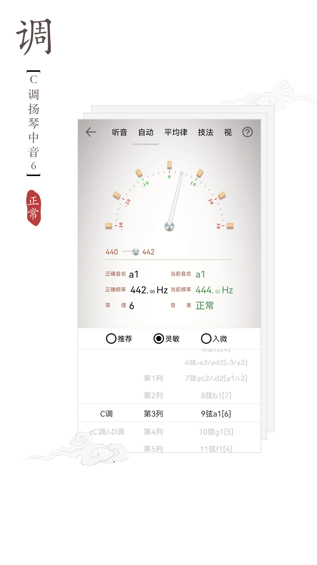 精彩截图-扬琴调音器2026官方新版