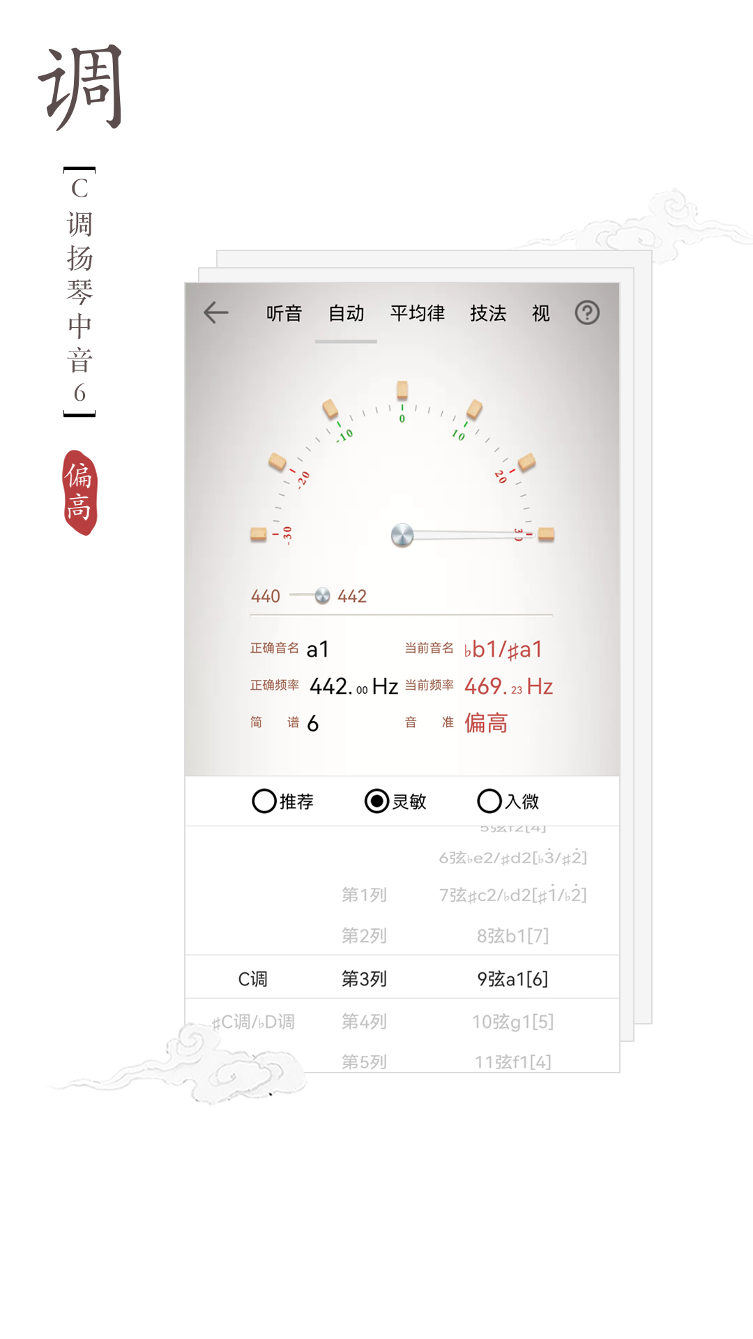 精彩截图-扬琴调音器2026官方新版