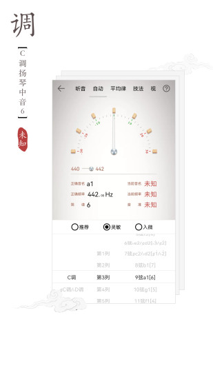 精彩截图-扬琴调音器2024官方新版