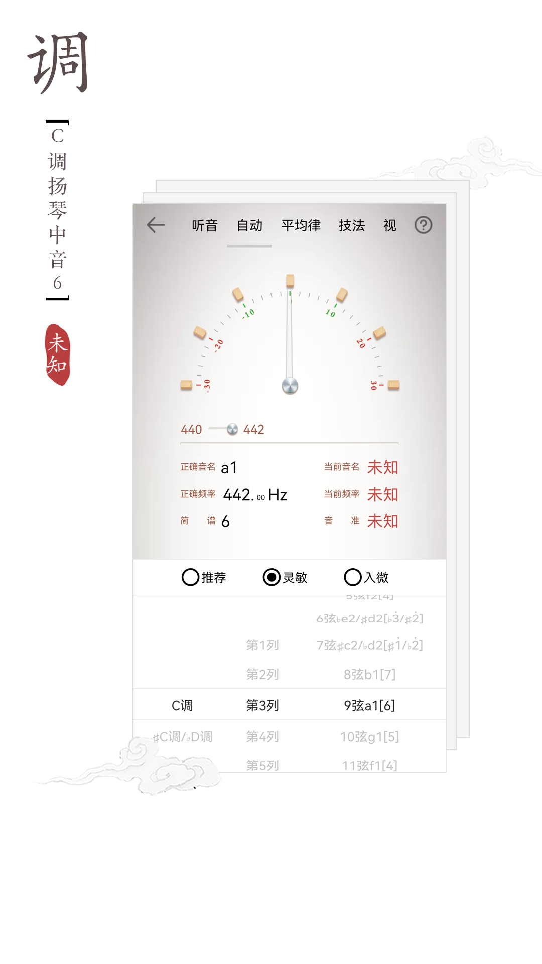 精彩截图-扬琴调音器2025官方新版