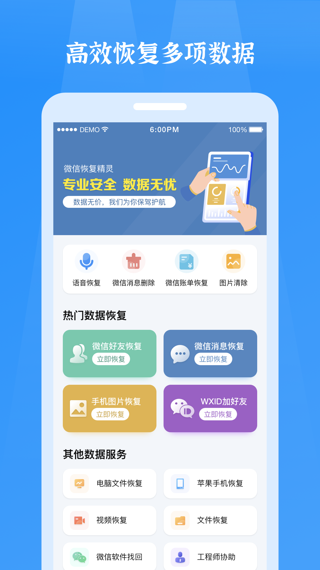 微信恢复精灵截图