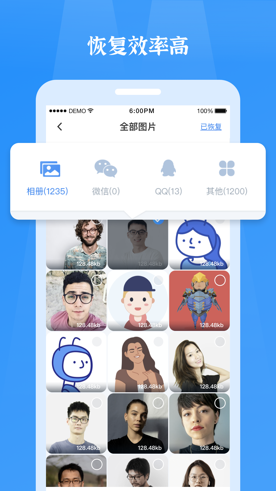 微信恢复精灵截图