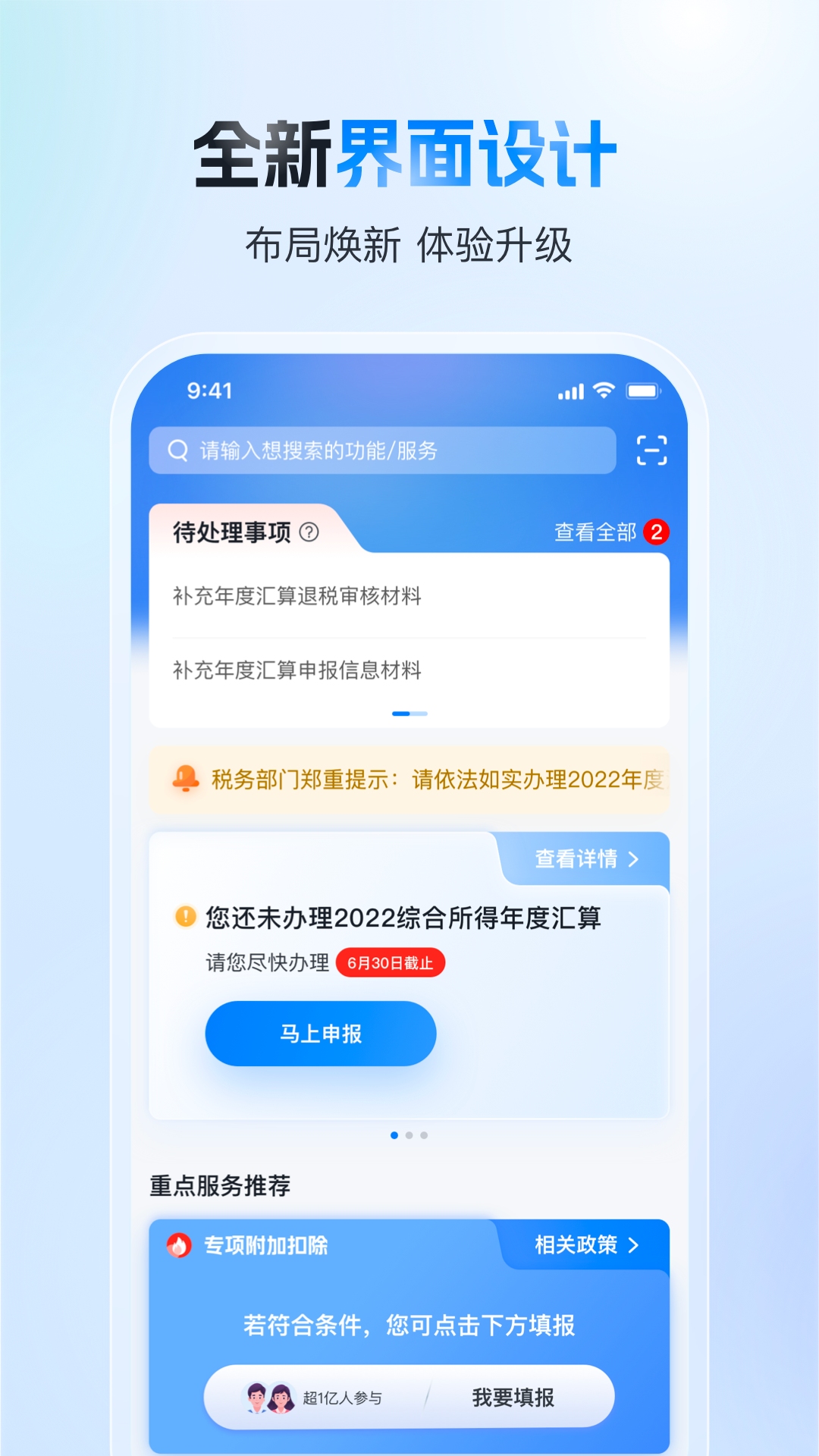 精彩截图-个人所得税2026官方新版