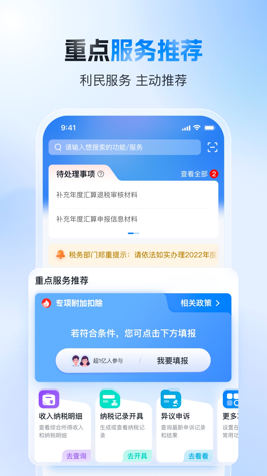 精彩截图-个人所得税2026官方新版