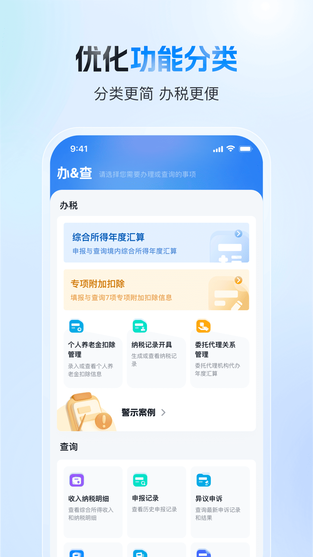 精彩截图-个人所得税2026官方新版