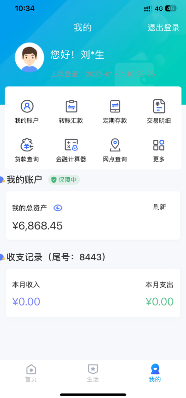 精彩截图-静宁村镇银行2026官方新版