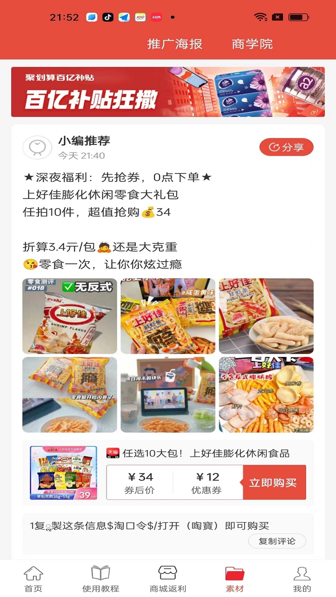 精彩截图-乐惠佳2025官方新版