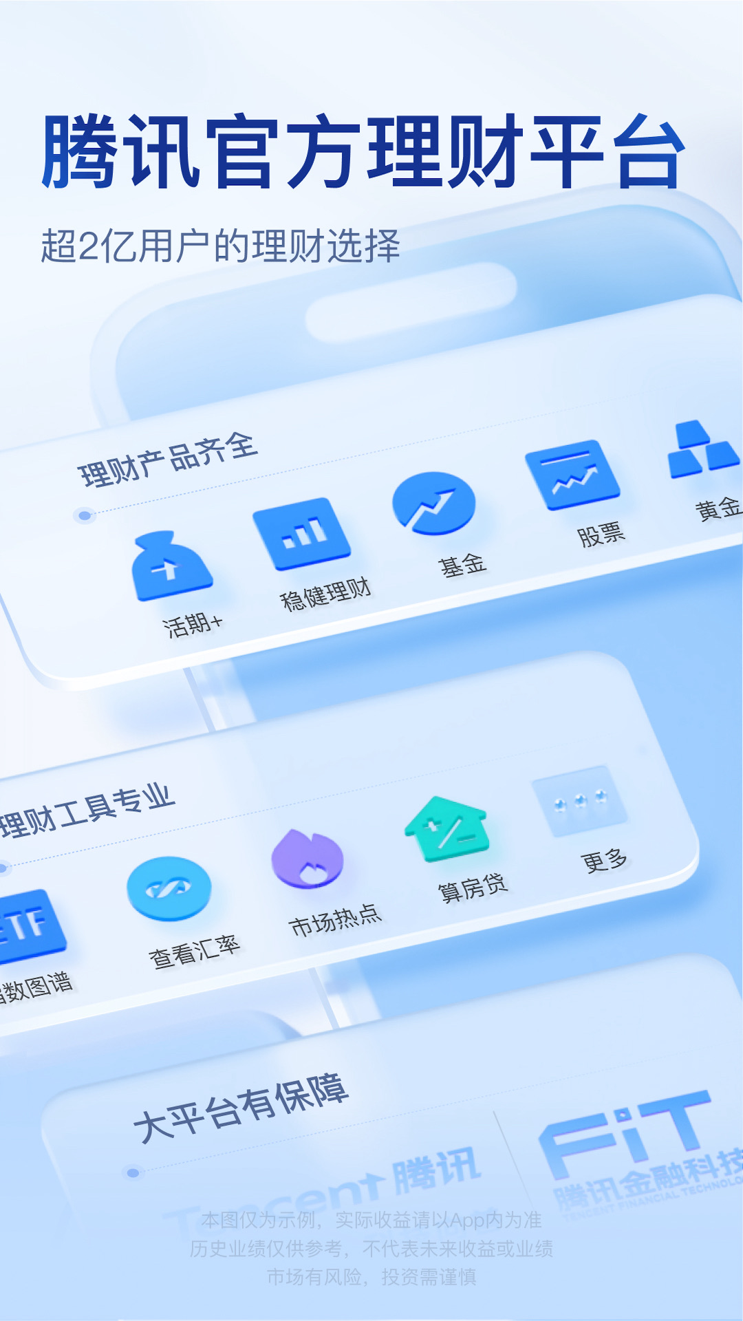精彩截图-腾讯理财通2026官方新版