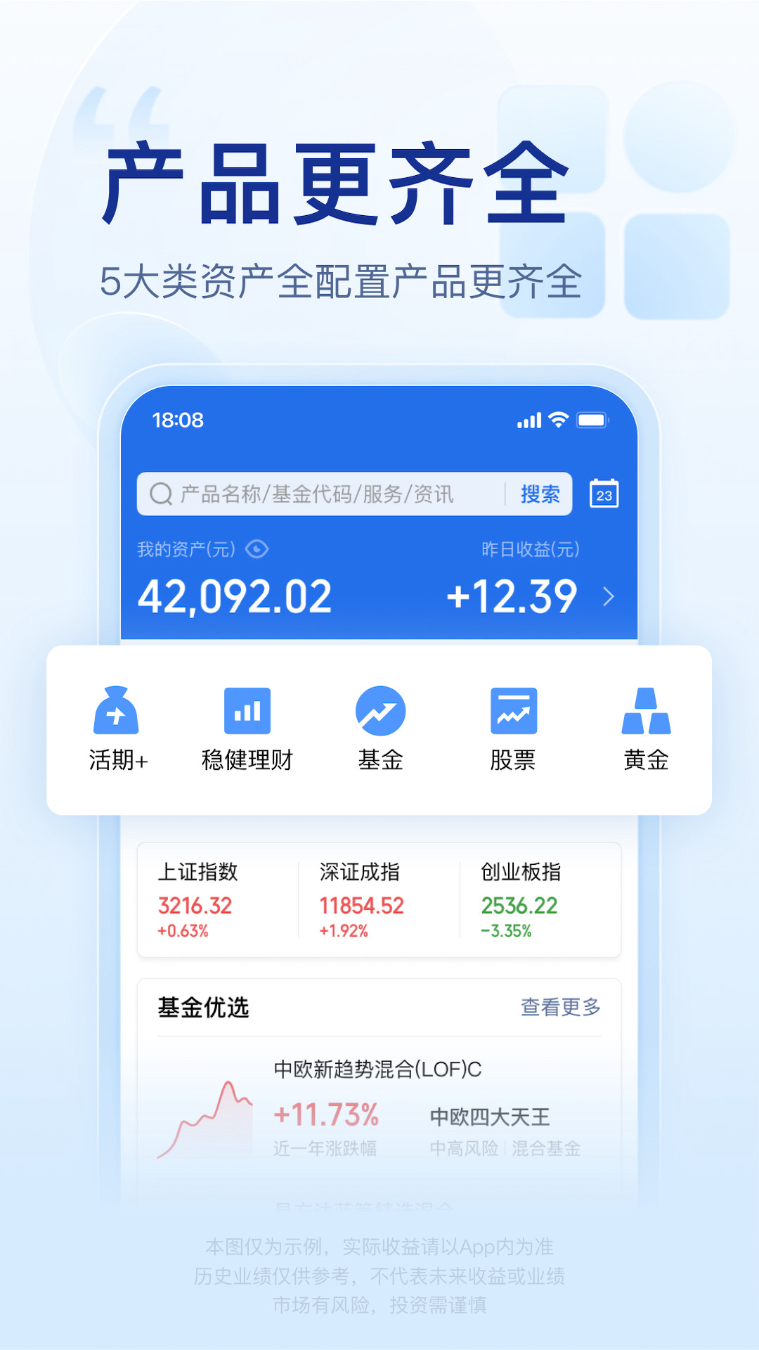 精彩截图-腾讯理财通2026官方新版