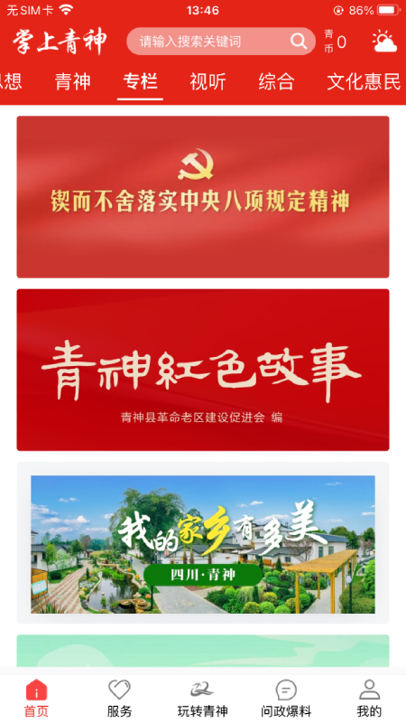 精彩截图-掌上青神2026官方新版