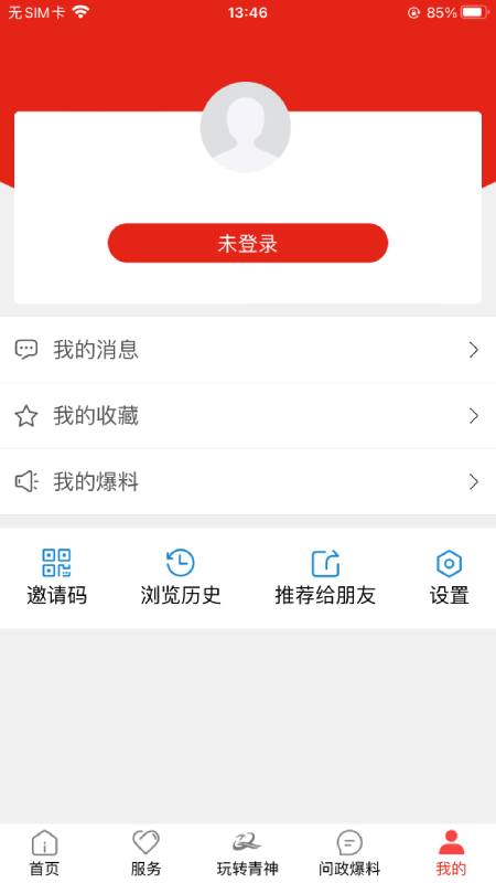 精彩截图-掌上青神2026官方新版