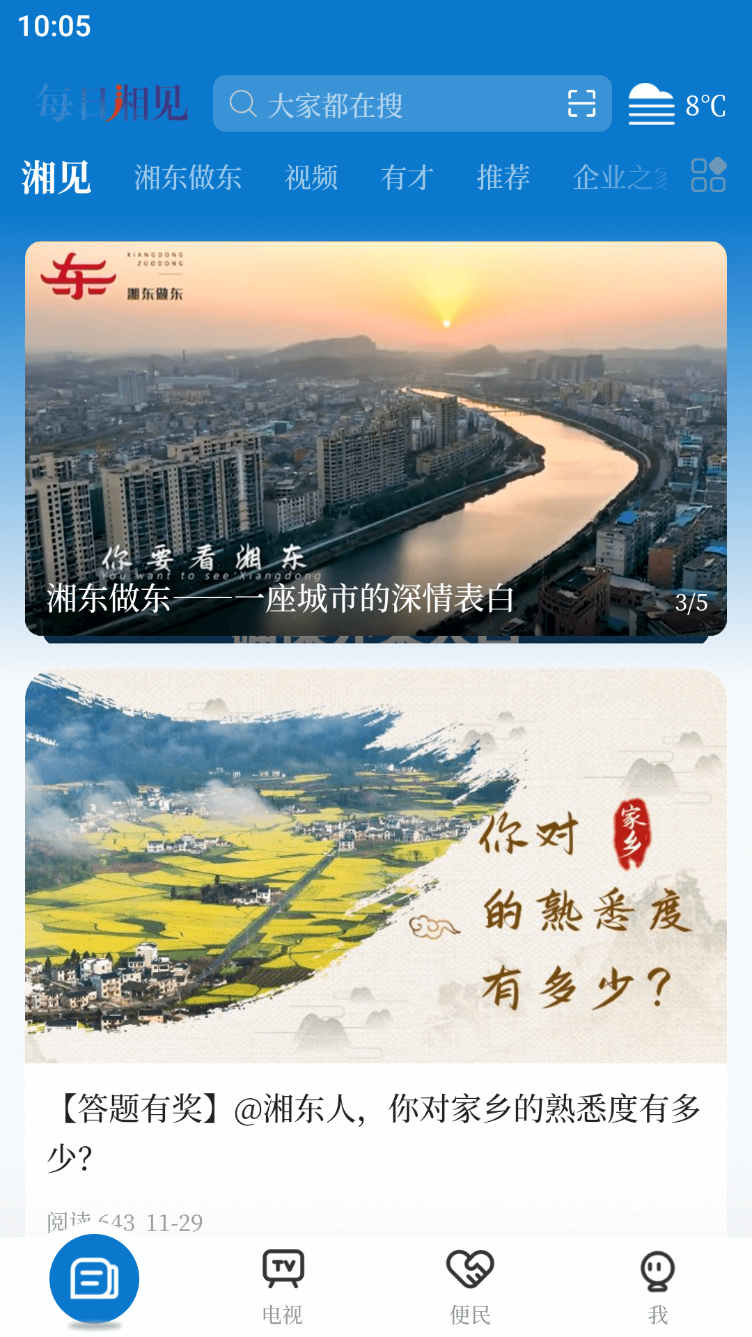 精彩截图-每日湘见2026官方新版