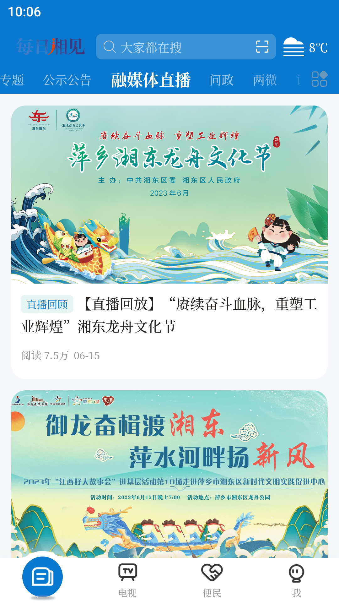 精彩截图-每日湘见2026官方新版