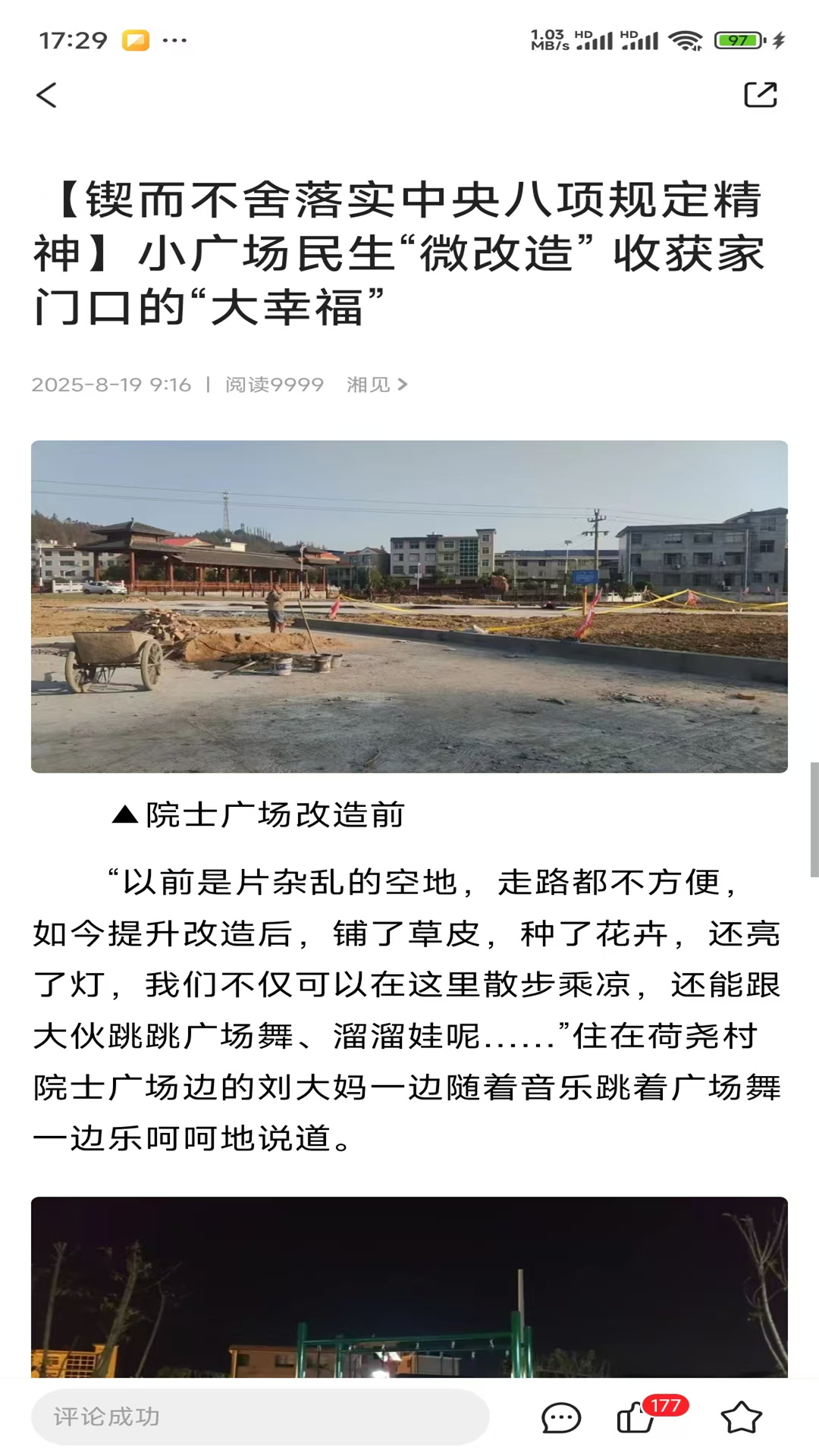 精彩截图-每日湘见2026官方新版