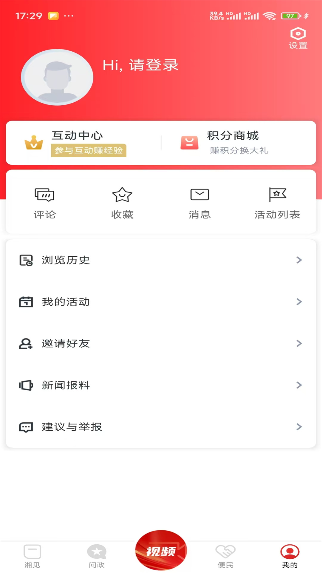 精彩截图-每日湘见2026官方新版