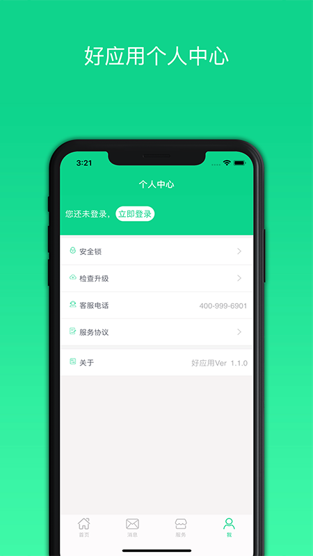 精彩截图-好应用2025官方新版