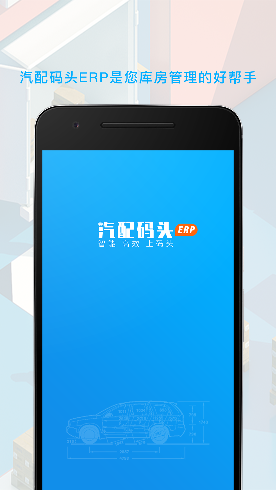 精彩截图-汽配码头ERP2025官方新版