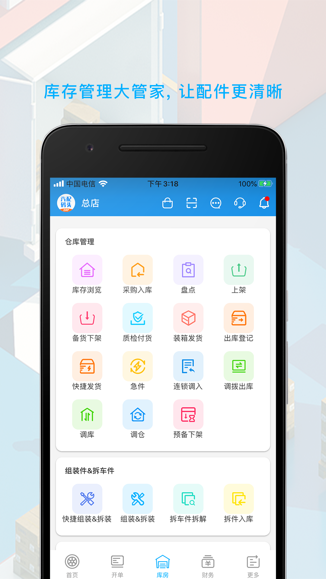 精彩截图-汽配码头ERP2026官方新版