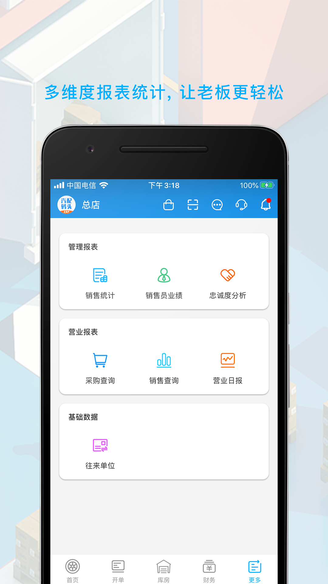 精彩截图-汽配码头ERP2026官方新版