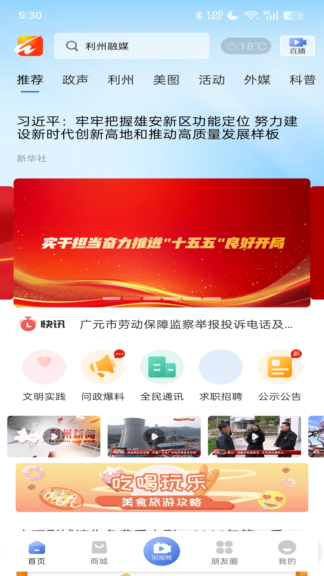 精彩截图-利州融媒2026官方新版