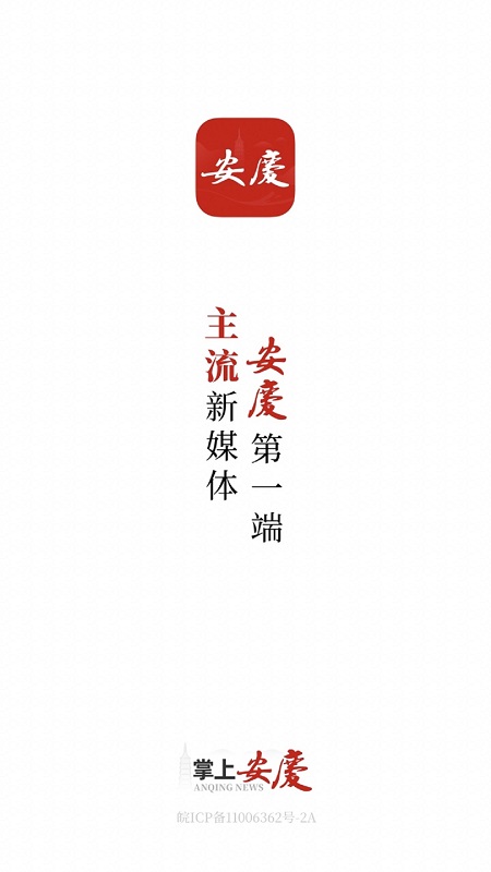 精彩截图-掌上安庆2025官方新版