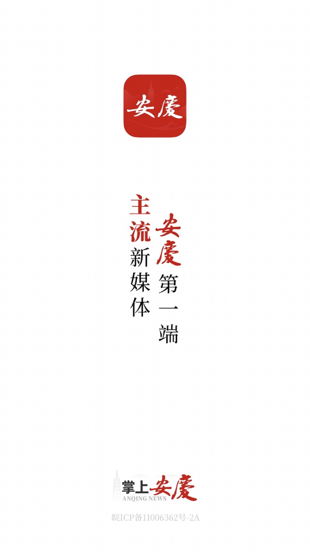 掌上安庆 截图 1