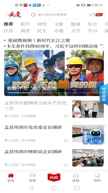 精彩截图-掌上安庆2025官方新版