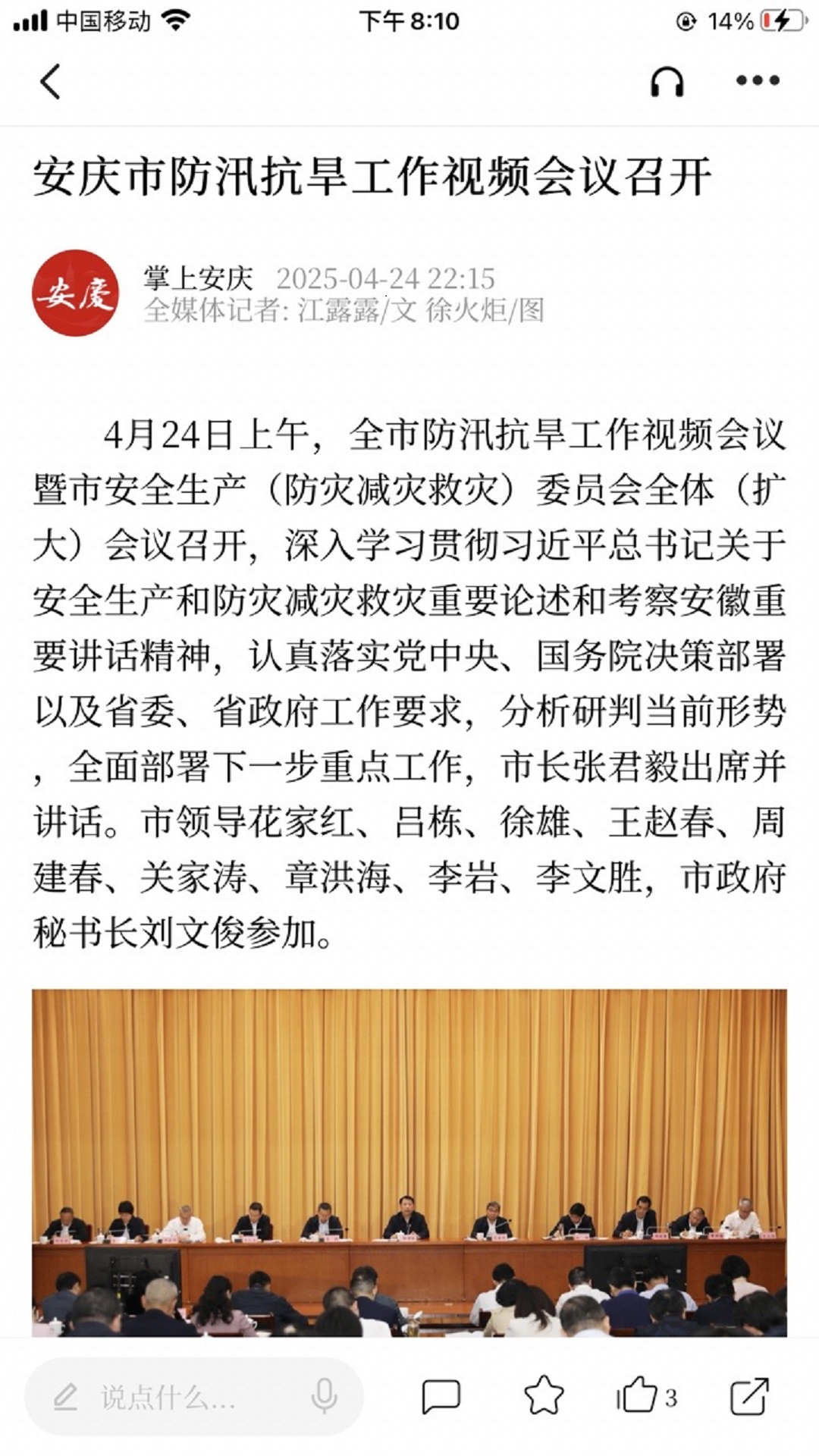 掌上安庆 截图 2