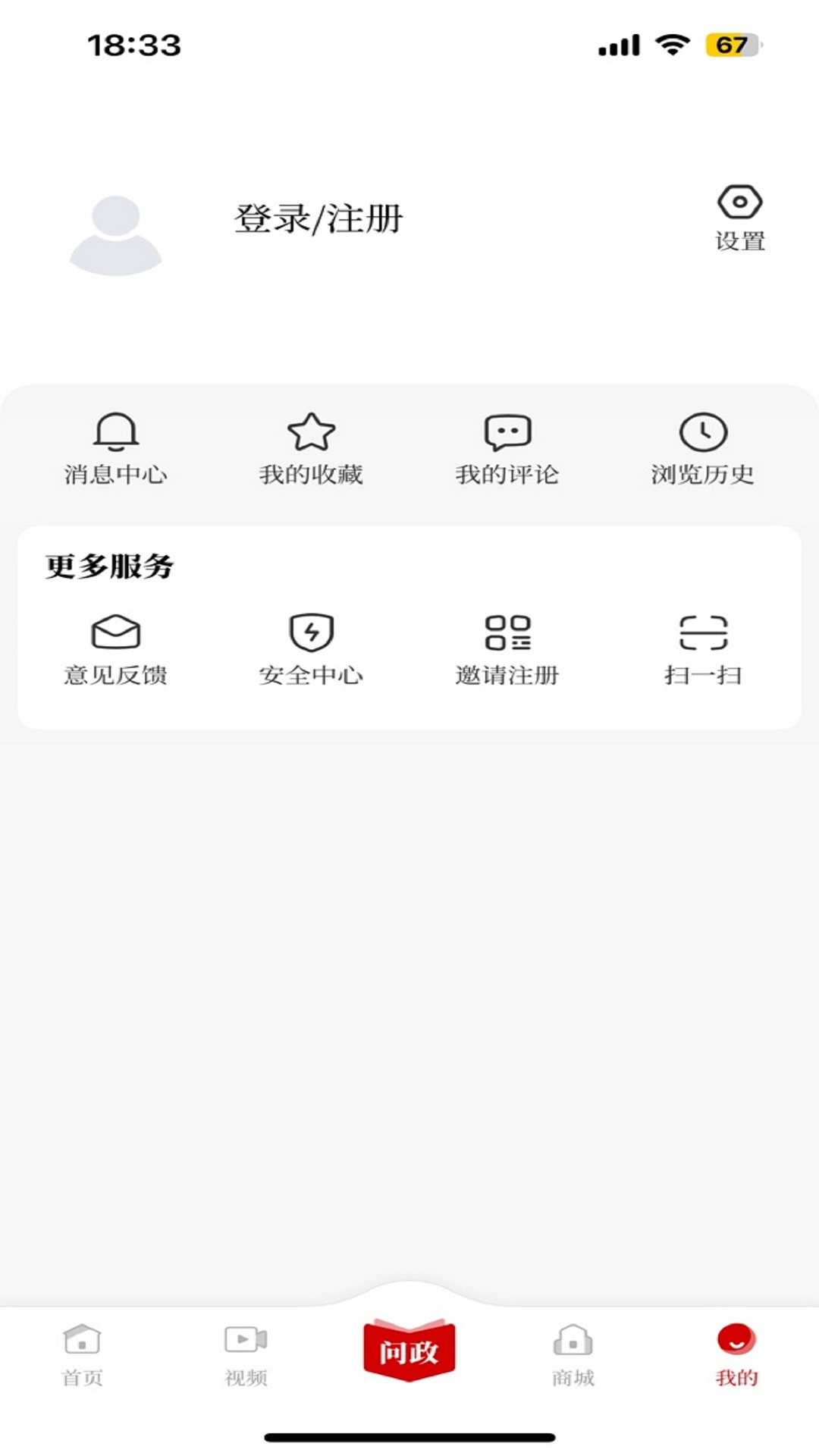 掌上安庆 截图 3