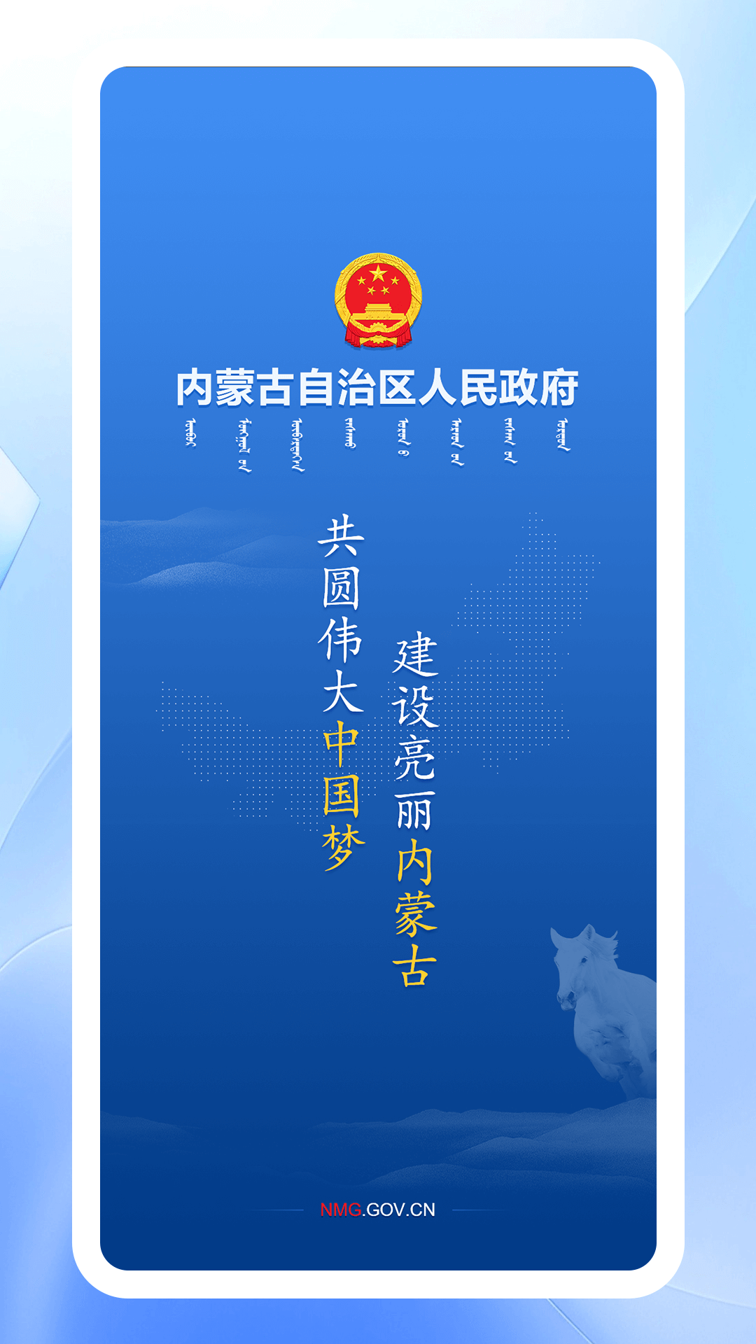 精彩截图-内蒙古自治区人民政府2026官方新版