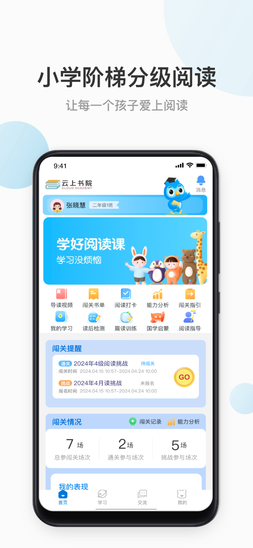 精彩截图-云上书院2026官方新版