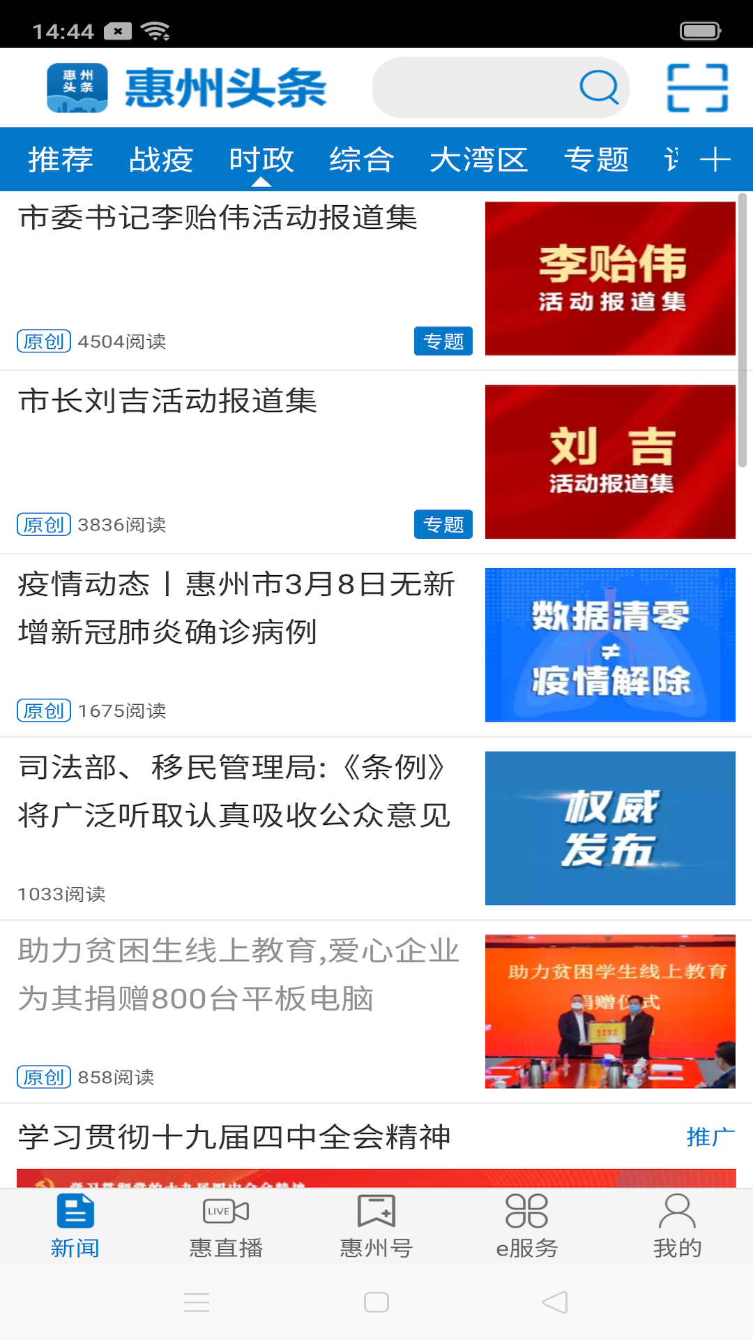 精彩截图-惠州头条2024官方新版