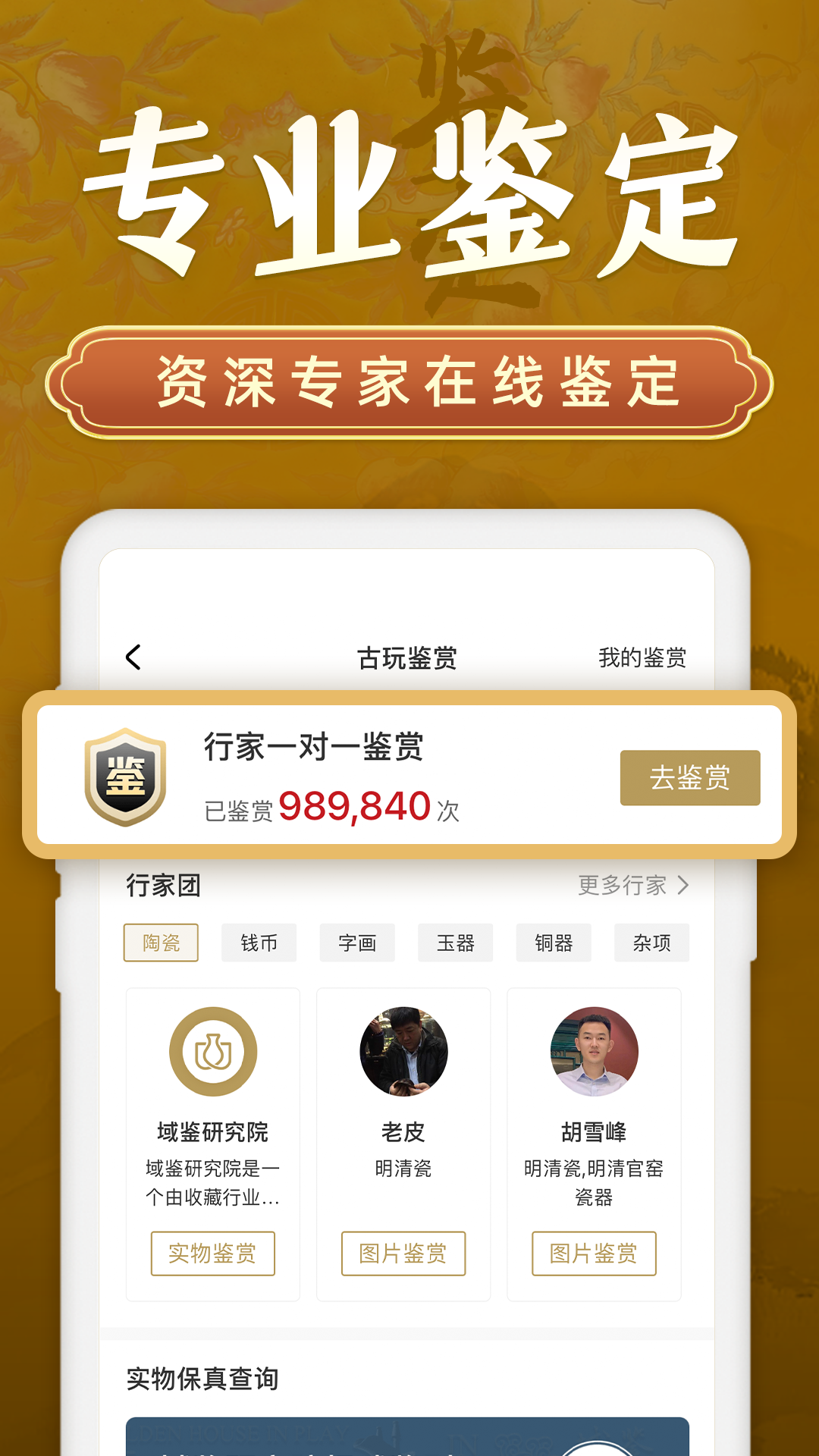 精彩截图-域鉴2026官方新版
