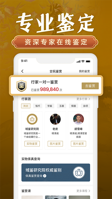 精彩截图-域鉴2025官方新版