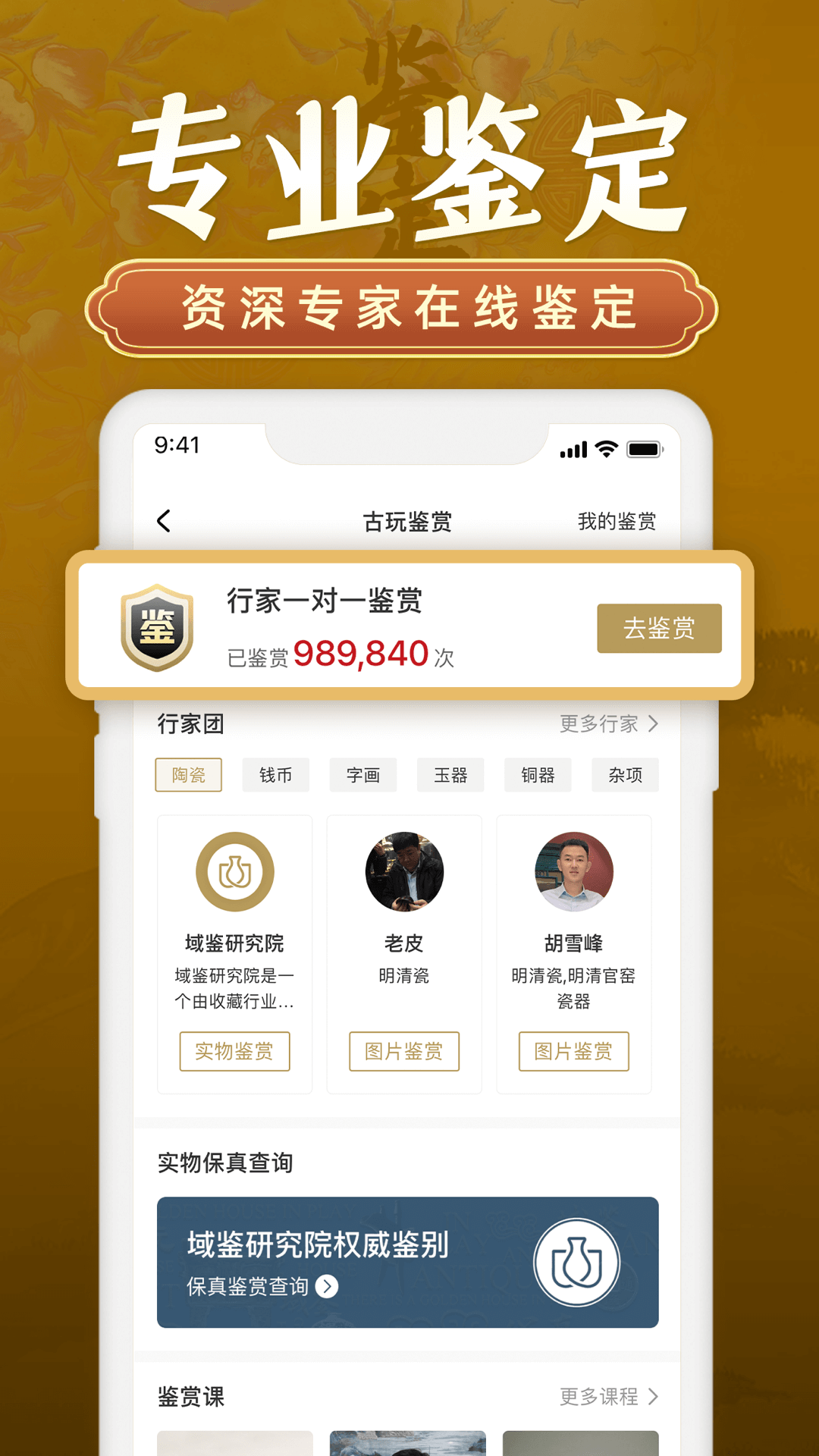 精彩截图-域鉴2025官方新版