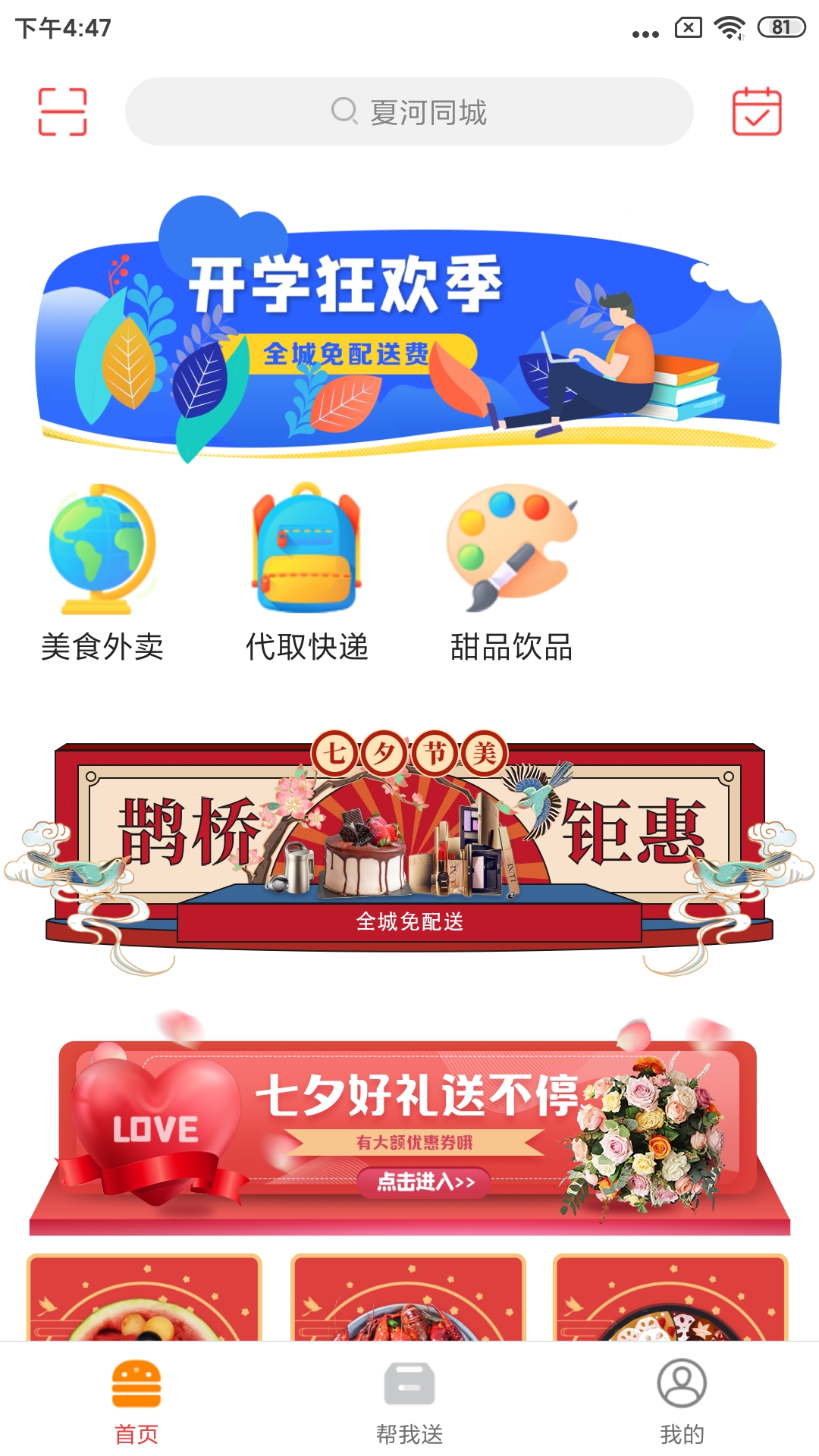 精彩截图-夏河同城2026官方新版