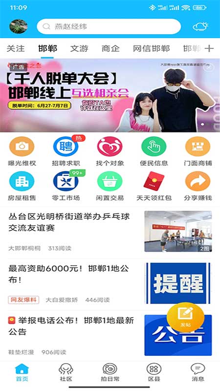 精彩截图-大邯郸2025官方新版