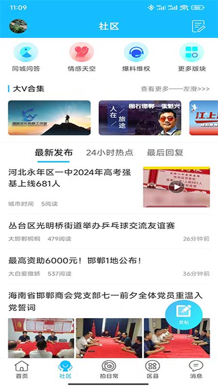 精彩截图-大邯郸2025官方新版