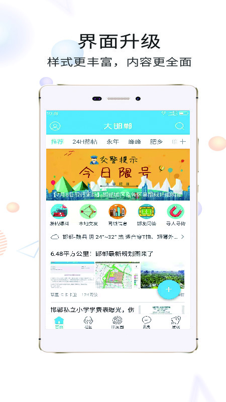 大邯郸 截图 5