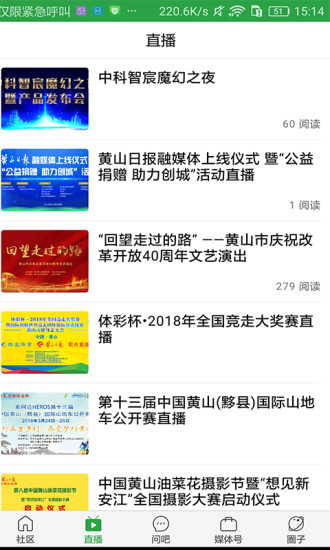 精彩截图-黄山日报2024官方新版