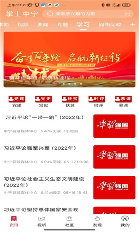 精彩截图-掌上中宁客户端2025官方新版