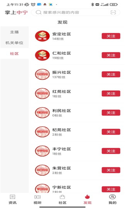 精彩截图-掌上中宁客户端2025官方新版