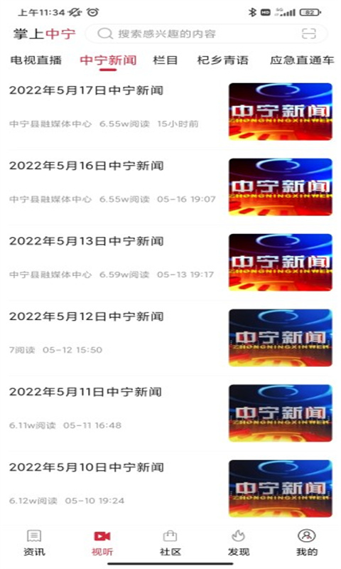 精彩截图-掌上中宁客户端2025官方新版