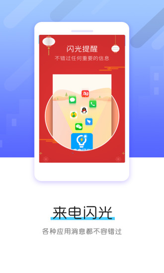 精彩截图-来电闪光2024官方新版