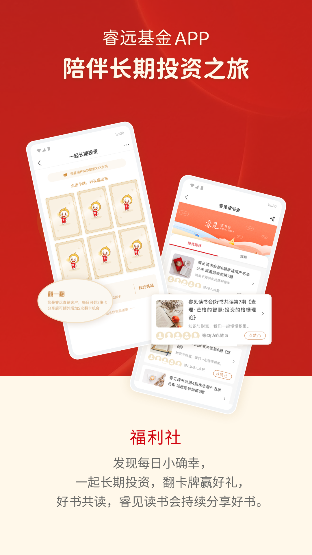 精彩截图-睿远基金2026官方新版