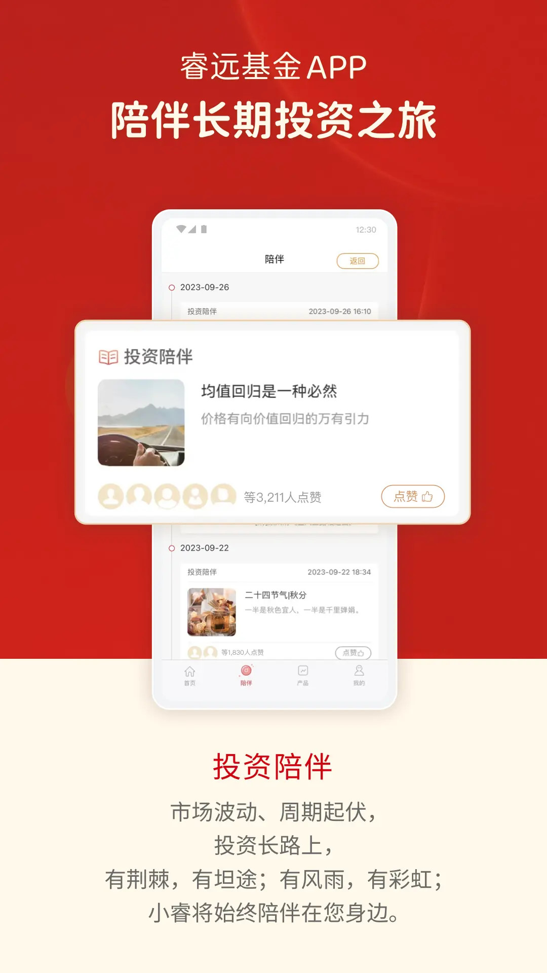 精彩截图-睿远基金2026官方新版