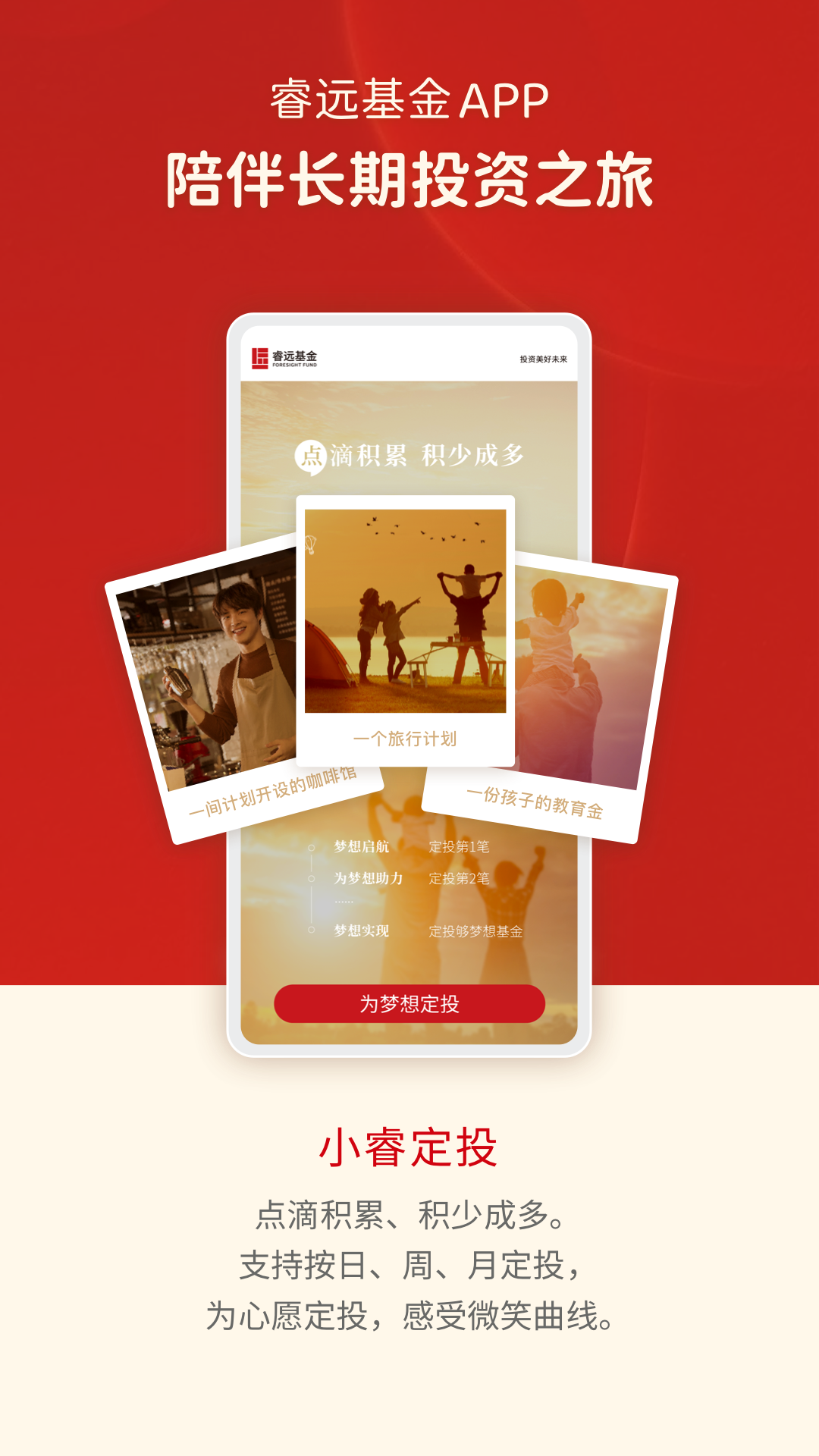 精彩截图-睿远基金2026官方新版