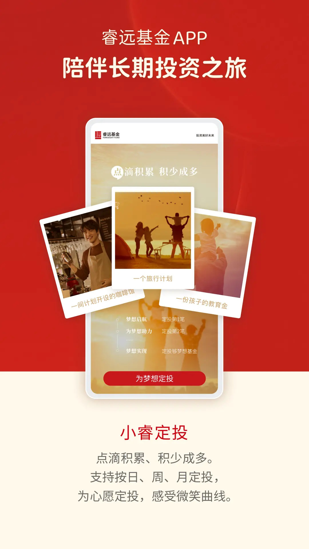 精彩截图-睿远基金2026官方新版