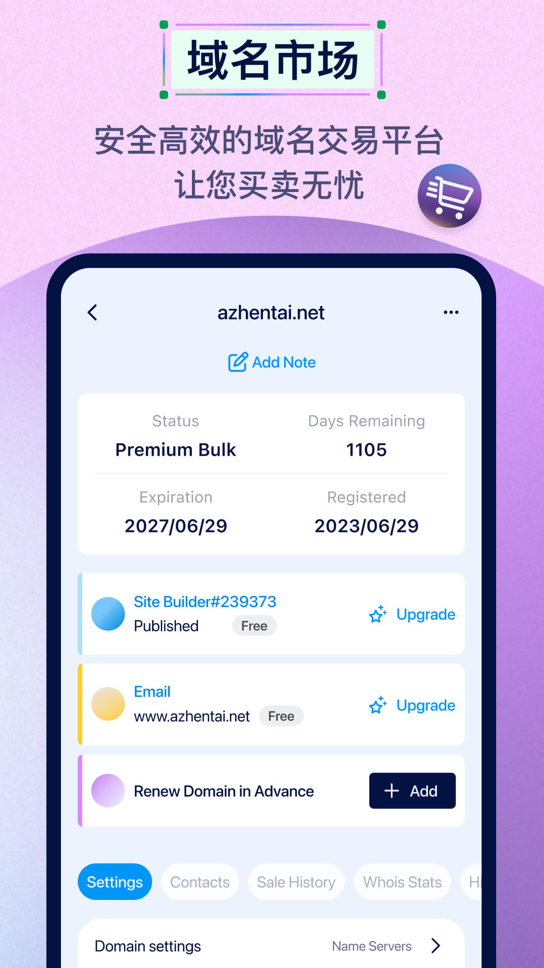 精彩截图-Dynadot2025官方新版